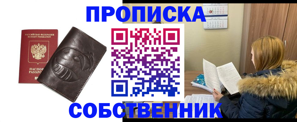 где прописаться в Киселёвске