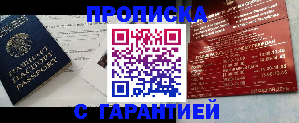 временная регистрация для всех в Киселёвске