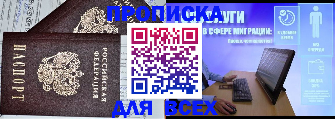 прописка гарантия в Киселёвске