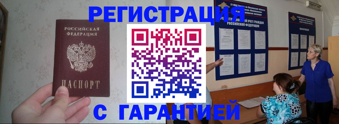 прописка в Киселёвске