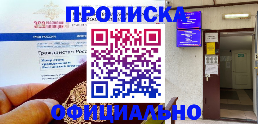 временная регистрация в квартире в Киселёвске