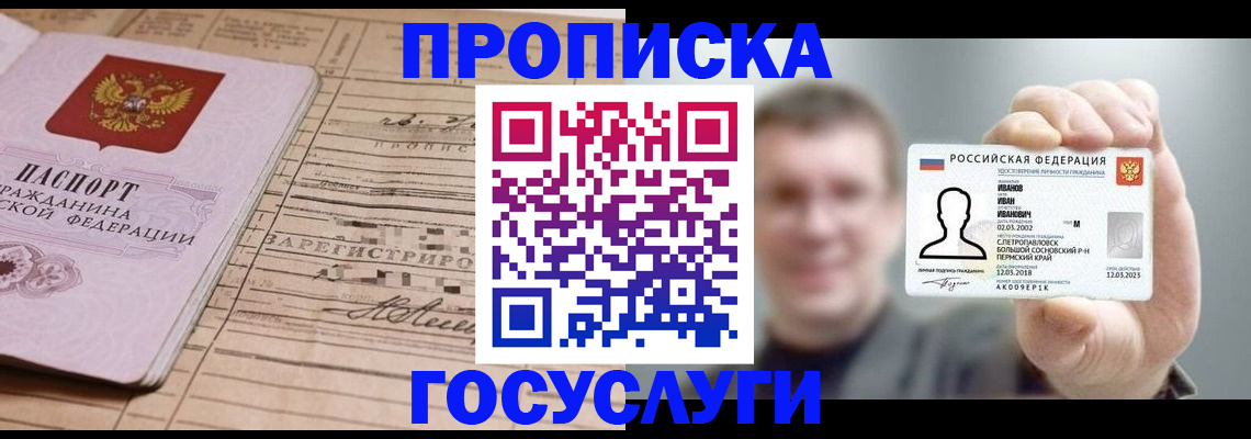 временная прописка в Киселёвске