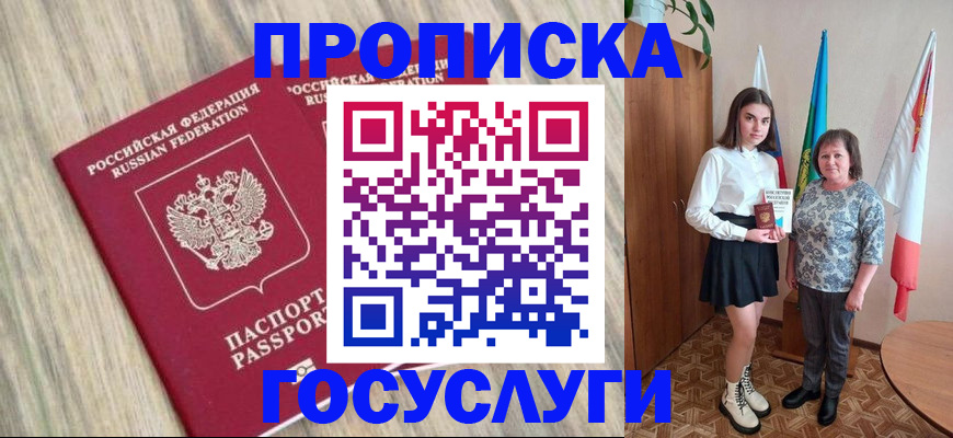 временная прописка в Киселёвске