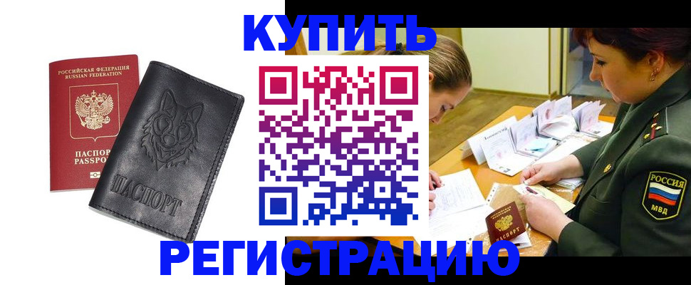 прописка паспорт в Киселёвске